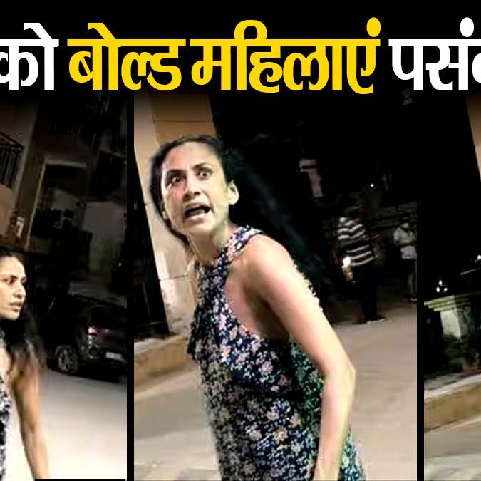 नोएडा में गार्ड्स को गालियां देने वाली महिला ने दिया बड़ा बयान, कहा- लोगों को बोल्ड महिलाएं पसंद नहीं नोएडा में गार्ड्स को गालियां देने वाली महिला ने दिया बड़ा बयान, कहा- लोगों को बोल्ड महिलाएं पसंद नहीं