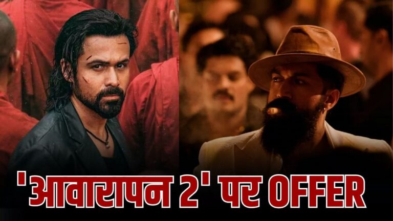 ‘आवारापन 2’ के टिकट पर ‘बाय 1 गेट 1 फ्री’ ऑफर: बॉक्स ऑफिस पर टक्कर देने उतरी ‘टॉक्सिक’ के बीच इमरान हाशमी की फिल्म को मिला नया बल ‘आवारापन 2’ के टिकट पर ‘बाय 1 गेट 1 फ्री’ ऑफर: बॉक्स ऑफिस पर टक्कर देने उतरी ‘टॉक्सिक’ के बीच इमरान हाशमी की फिल्म को मिला नया बल