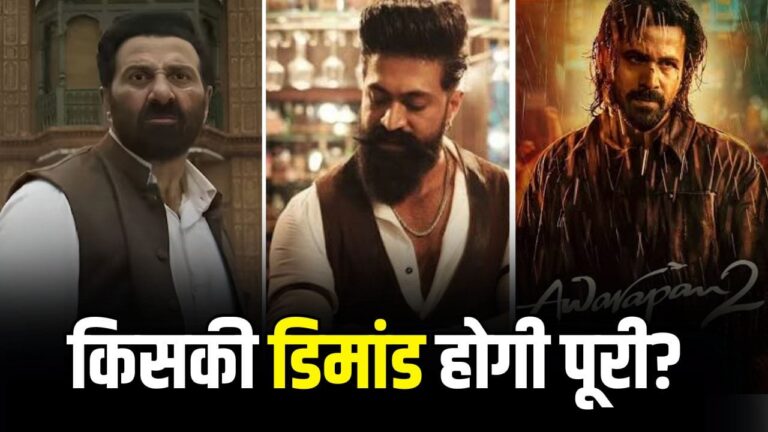 ‘बंटवारा 1947’ और ‘आवारापन 2’ के बीच स्क्रीन युद्ध: थिएटर मालिकों की बढ़ी मुश्किलें, ‘टॉक्सिक’ ने और बढ़ाई टेंशन ‘बंटवारा 1947’ और ‘आवारापन 2’ के बीच स्क्रीन युद्ध: थिएटर मालिकों की बढ़ी मुश्किलें, ‘टॉक्सिक’ ने और बढ़ाई टेंशन