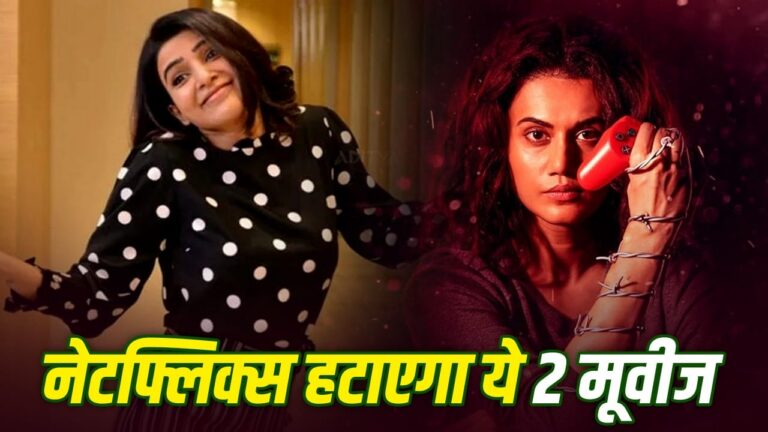 से हटने वाली हैं ये दो महिला-केंद्रित फिल्में, जानिए कब और क्यों जा रही हैं ‘गेम ओवर’ और ‘ओह बेबी’ से हटने वाली हैं ये दो महिला-केंद्रित फिल्में, जानिए कब और क्यों जा रही हैं ‘गेम ओवर’ और ‘ओह बेबी’