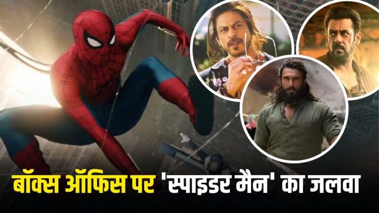 स्पाइडर मैन: ब्रांड न्यू डे ने तोड़ा सभी रिकॉर्ड, पठान-टाइगर-धुरंधर को पीछे छोड़ा स्पाइडर मैन: ब्रांड न्यू डे ने तोड़ा सभी रिकॉर्ड, पठान-टाइगर-धुरंधर को पीछे छोड़ा