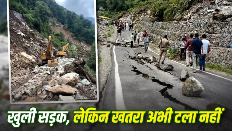 यमुनोत्री-गंगोत्री हाईवे पर बारिश का कहर: दो धामों की यात्रा पर मंडरा रहा संकट, 70 मीटर सड़क धंसने से बढ़ा खतरा