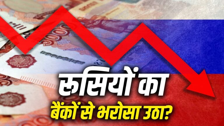 रूस में बैंक से अरबों डॉलर निकालने और कारोबार का पैसा विदेश जाने से क्यों बढ़ रहा युद्ध अर्थव्यवस्था पर दबाव