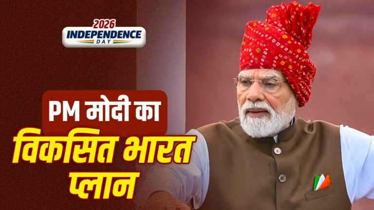 विकसित भारत 2047: पीएम मोदी के लक्ष्यों में शामिल हैं 50 फॉर्च्यून 500 कंपनियां, टॉप-5 बैंक और 100 गीगावाट परमाणु ऊर्जा विकसित भारत 2047: पीएम मोदी के लक्ष्यों में शामिल हैं 50 फॉर्च्यून 500 कंपनियां, टॉप-5 बैंक और 100 गीगावाट परमाणु ऊर्जा
