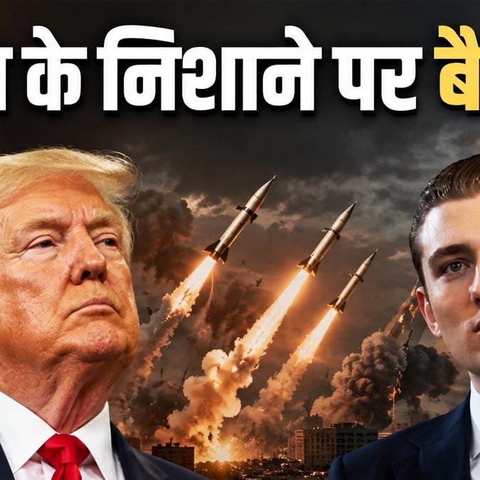 ईरान और अमेरिका के बीच बढ़ते तनाव: क्या बैरन ट्रंप निशाने पर हैं हत्या के खौफनाक दावों की पड़ताल ईरान और अमेरिका के बीच बढ़ते तनाव: क्या बैरन ट्रंप निशाने पर हैं हत्या के खौफनाक दावों की पड़ताल