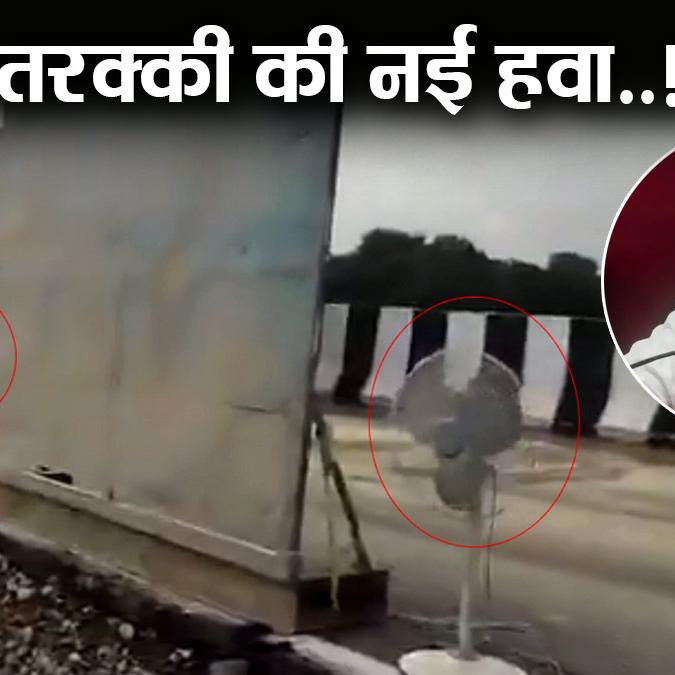 उद्घाटन के महज 22 दिन बाद धंस गया लखनऊ-कानपुर एक्सप्रेसवे, मरम्मत में लगे पंखे और उठे सवाल उद्घाटन के महज 22 दिन बाद धंस गया लखनऊ-कानपुर एक्सप्रेसवे, मरम्मत में लगे पंखे और उठे सवाल