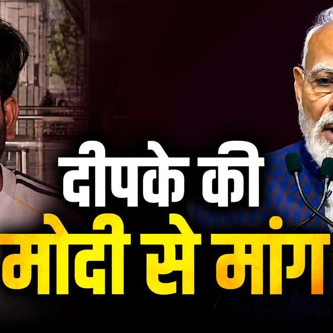 पीएम केयर फंड में पड़े ८,५०० करोड़ रुपये: क्या बच्चों की शिक्षा और सुविधाओं के लिए इस्तेमाल नहीं हो सकते अभिजीत दीपके की केंद्र सरकार से बड़ी मांग पीएम केयर फंड में पड़े ८,५०० करोड़ रुपये: क्या बच्चों की शिक्षा और सुविधाओं के लिए इस्तेमाल नहीं हो सकते अभिजीत दीपके की केंद्र सरकार से बड़ी मांग