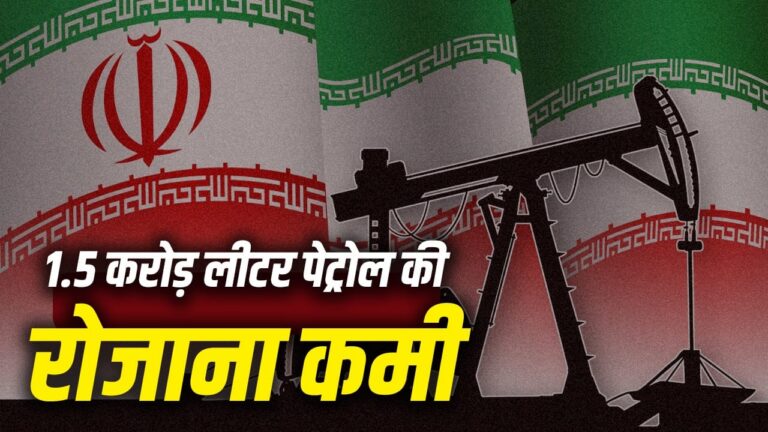 ईरान में आर्थिक संकट: युद्ध, प्रतिबंध और पेट्रोल की कमी से जनता त्राहि-त्राहि ईरान में आर्थिक संकट: युद्ध, प्रतिबंध और पेट्रोल की कमी से जनता त्राहि-त्राहि