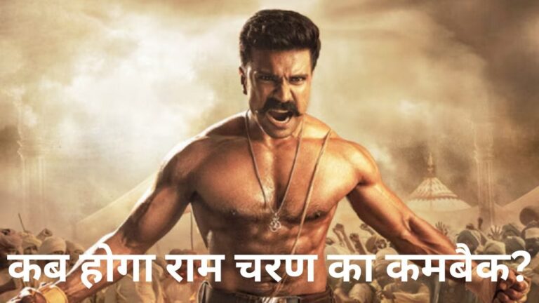 राम चरण की फिल्मी करियर में नया मोड़: सुकुमार के साथ मिलकर बनाएंगे , क्या होगी बॉक्स ऑफिस पर वापसी? राम चरण की फिल्मी करियर में नया मोड़: सुकुमार के साथ मिलकर बनाएंगे , क्या होगी बॉक्स ऑफिस पर वापसी?