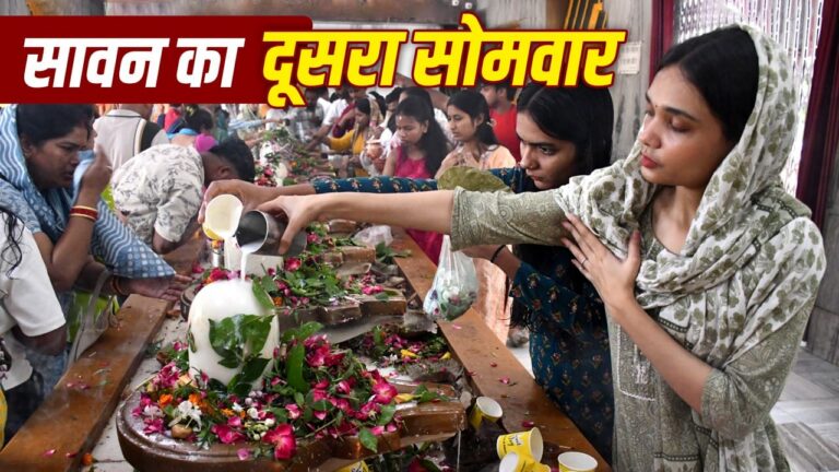 सावन 2026: आज सावन का दूसरा सोमवार, जानें जलाभिषेक की विधि, महत्व और दुर्लभ संयोग