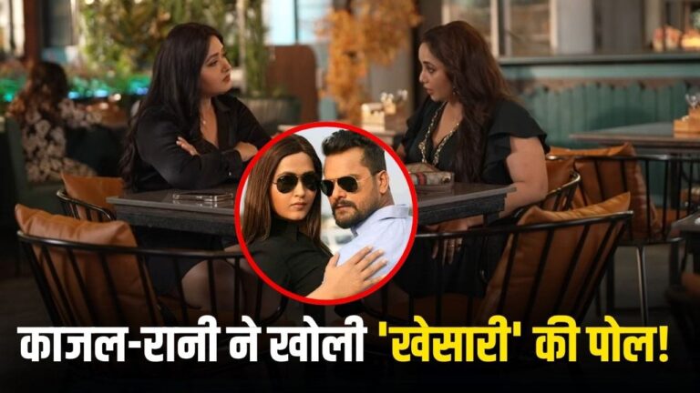 भोजपुरी बवाल: रानी चटर्जी और काजल राघवानी के खुलासे, खेसारी लाल यादव पर लगे गंभीर आरोप
