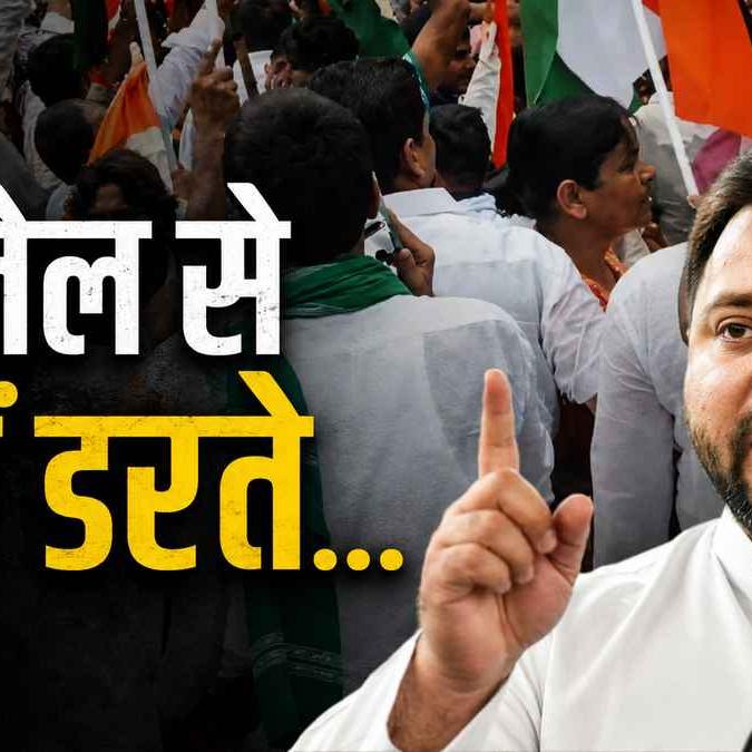 तेजस्वी यादव की हिरासत और पटना में के राजभवन मार्च का पूरा घटनाक्रम तेजस्वी यादव की हिरासत और पटना में के राजभवन मार्च का पूरा घटनाक्रम