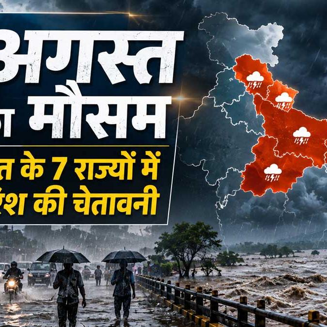 अगले कुछ दिनों तक देश के कई हिस्सों में भारी बारिश की संभावना, भारत मौसम विज्ञान विभाग ने जारी किया अलर्ट अगले कुछ दिनों तक देश के कई हिस्सों में भारी बारिश की संभावना, भारत मौसम विज्ञान विभाग ने जारी किया अलर्ट
