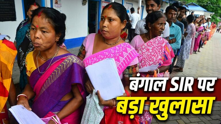 पश्चिम बंगाल में मतदाता सूची पुनरीक्षण: 38 लाख अपीलों में 91% मामलों में वापस जुड़े नाम, ट्रिब्यूनल की सुस्ती पर उठे सवाल पश्चिम बंगाल में मतदाता सूची पुनरीक्षण: 38 लाख अपीलों में 91% मामलों में वापस जुड़े नाम, ट्रिब्यूनल की सुस्ती पर उठे सवाल