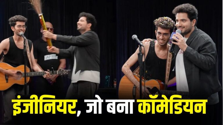 कौन हैं गौरव मदान? अरिजीत सिंह के गाने ‘खामोशियां’ का पैरोडी वर्जन ‘कमजोरियां’ बनाकर ‘इंडियाज गॉट लेटेंट 2’ में जीत हासिल की कौन हैं गौरव मदान? अरिजीत सिंह के गाने ‘खामोशियां’ का पैरोडी वर्जन ‘कमजोरियां’ बनाकर ‘इंडियाज गॉट लेटेंट 2’ में जीत हासिल की