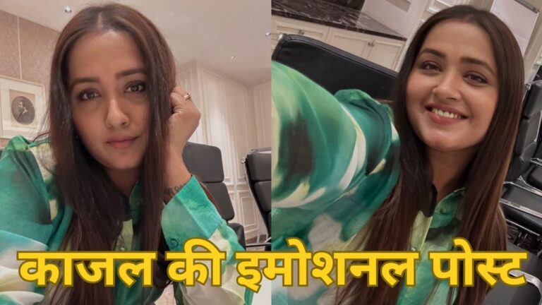 काजल राघवानी ने सोशल मीडिया पर साझा किया भावुक पोस्ट, किसके प्रति व्यक्त किया आभार