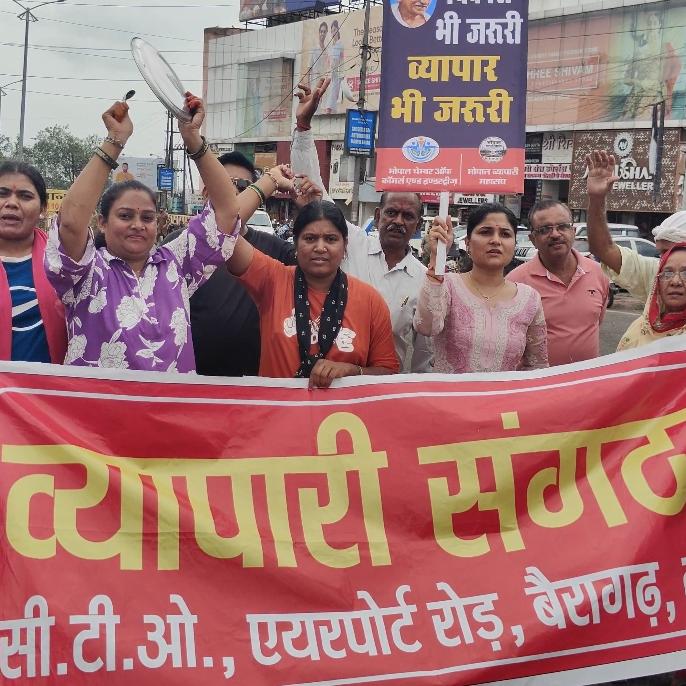 भोपाल में व्यापारियों का उग्र प्रदर्शन: रहवासी क्षेत्रों में सीलिंग कार्रवाई के खिलाफ सड़कों पर उतरा व्यापार वर्ग भोपाल में व्यापारियों का उग्र प्रदर्शन: रहवासी क्षेत्रों में सीलिंग कार्रवाई के खिलाफ सड़कों पर उतरा व्यापार वर्ग
