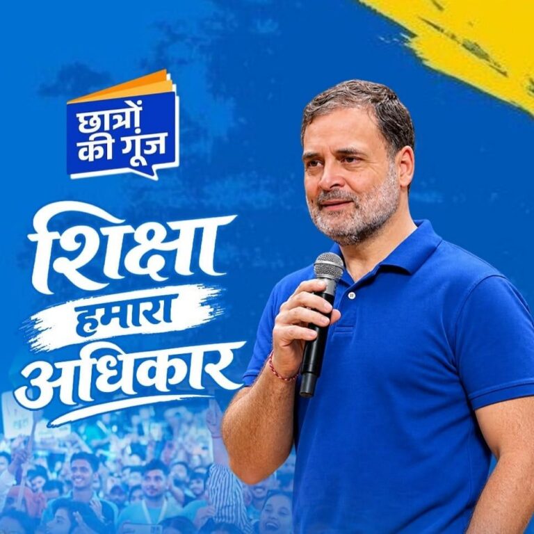 इंदौर में छात्रों की गूंज : राहुल गांधी का युवाओं से सीधा संवाद, शिक्षा व्यवस्था और पेपर लीक पर रहेगा केंद्रित इंदौर में छात्रों की गूंज : राहुल गांधी का युवाओं से सीधा संवाद, शिक्षा व्यवस्था और पेपर लीक पर रहेगा केंद्रित