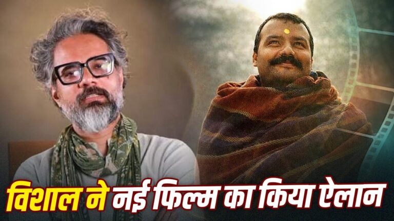 ‘हनुमान अंश’ की अपार सफलता के बाद विशाल चतुर्वेदी ने घोषित की अगली फिल्म ‘रामबोला’, गोस्वामी तुलसीदास के जीवन पर आधारित होगी यह कृति ‘हनुमान अंश’ की अपार सफलता के बाद विशाल चतुर्वेदी ने घोषित की अगली फिल्म ‘रामबोला’, गोस्वामी तुलसीदास के जीवन पर आधारित होगी यह कृति