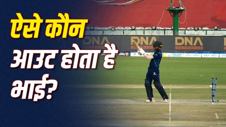 क्रिकेट जगत में अनोखा रन आउट: शेर ए पंजाब टी20 लीग में नूरवीर सिंह का हैरतअंगेज प्रदर्शन क्रिकेट जगत में अनोखा रन आउट: शेर ए पंजाब टी20 लीग में नूरवीर सिंह का हैरतअंगेज प्रदर्शन