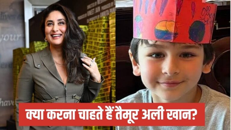 तैमूर अली खान: करीना कपूर के बेटे का खेलों का सपना, क्या होगा उनका भविष्य तैमूर अली खान: करीना कपूर के बेटे का खेलों का सपना, क्या होगा उनका भविष्य