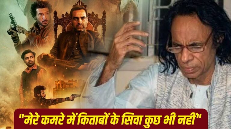 मिर्जापुर: द मूवी में जौन एलिया की रम्ज़ नज़्म का समावेश: हिंसा और शायरी का अनूठा संगम
