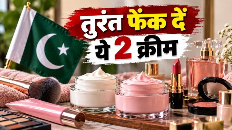 भारत में अवैध रूप से बिक रहीं पाकिस्तानी गोरी और चांदनी क्रीम: स्वास्थ्य जोखिम और नियामक चुनौतियाँ