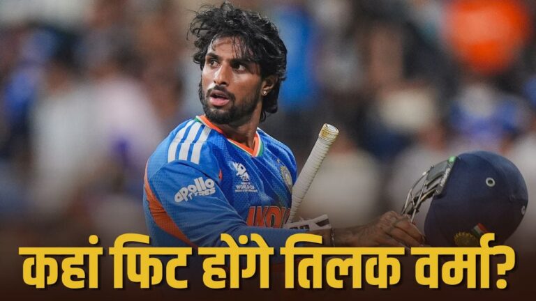 तिलक वर्मा की उपकप्तानी और बल्लेबाजी क्रम: अफगानिस्तान टी20 सीरीज में टीम इंडिया की चुनौती