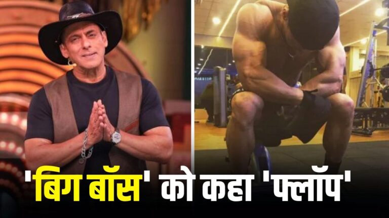 बिग बॉस 20: आसिम रियाज ने नए सीजन को बताया फ्लॉप , सोशल मीडिया पर भड़का विवाद बिग बॉस 20: आसिम रियाज ने नए सीजन को बताया फ्लॉप , सोशल मीडिया पर भड़का विवाद