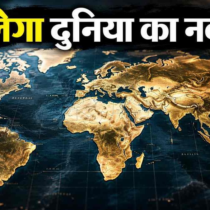 संयुक्त राष्ट्र ने अपनाया नया विश्व मानचित्र: अफ्रीका बड़ा, यूरोप-अमेरिका छोटे; भारत ने किया समर्थन, अमेरिका अकेला पड़ा संयुक्त राष्ट्र ने अपनाया नया विश्व मानचित्र: अफ्रीका बड़ा, यूरोप-अमेरिका छोटे; भारत ने किया समर्थन, अमेरिका अकेला पड़ा