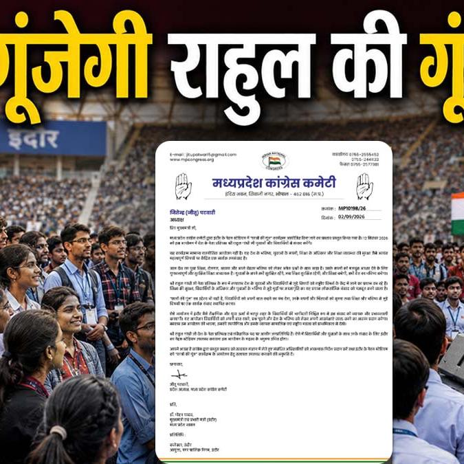 इंदौर में राहुल गांधी के कार्यक्रम को लेकर क्यों फंसा राजनीतिक पेच जीतू पटवारी ने सीएम मोहन यादव से मांगा नेहरू स्टेडियम इंदौर में राहुल गांधी के कार्यक्रम को लेकर क्यों फंसा राजनीतिक पेच जीतू पटवारी ने सीएम मोहन यादव से मांगा नेहरू स्टेडियम